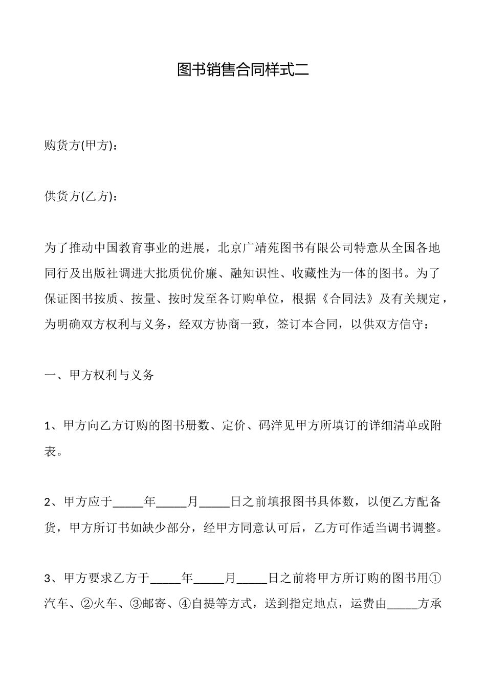 图书销售合同样式二_第1页