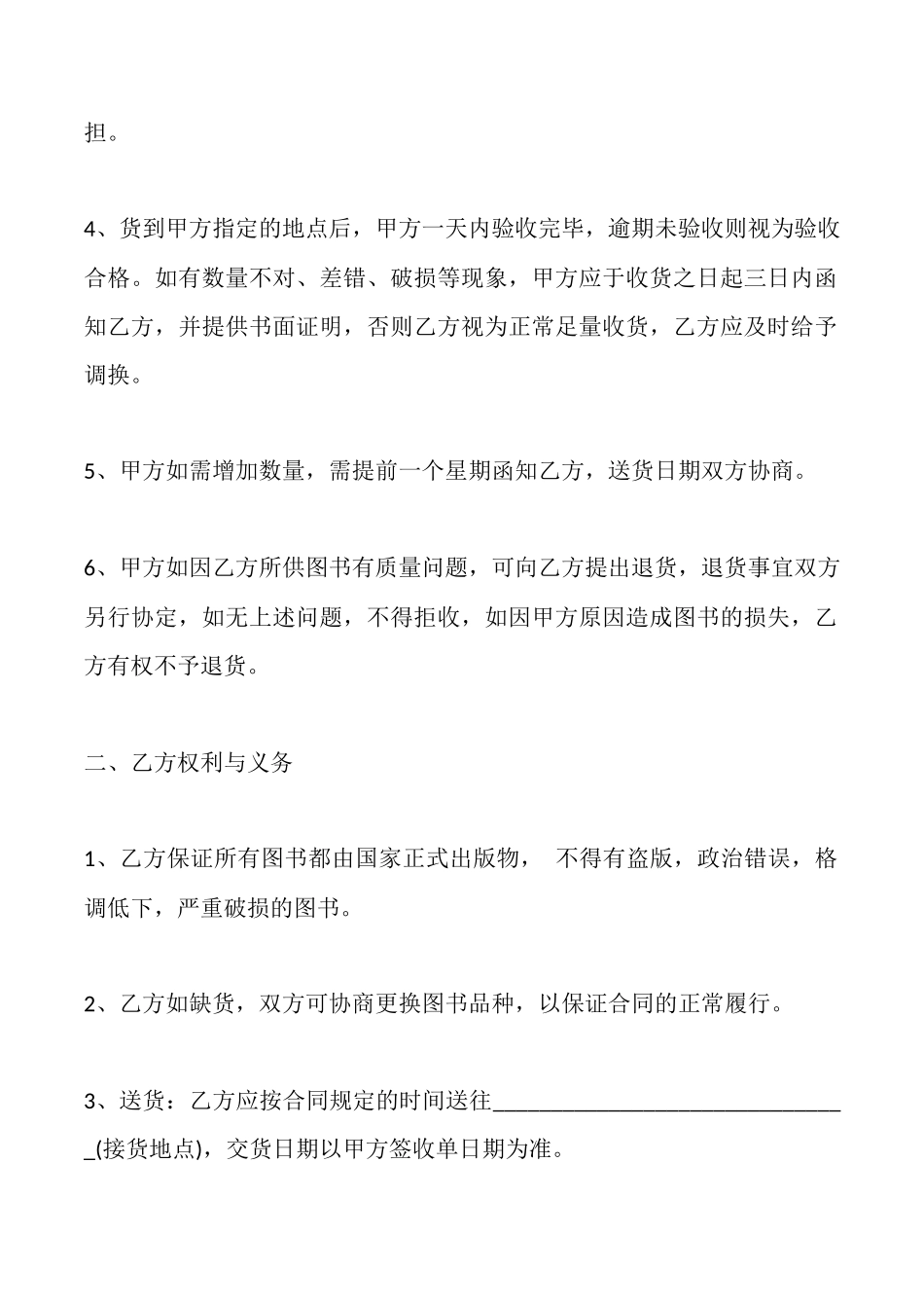 图书销售合同样式二_第2页