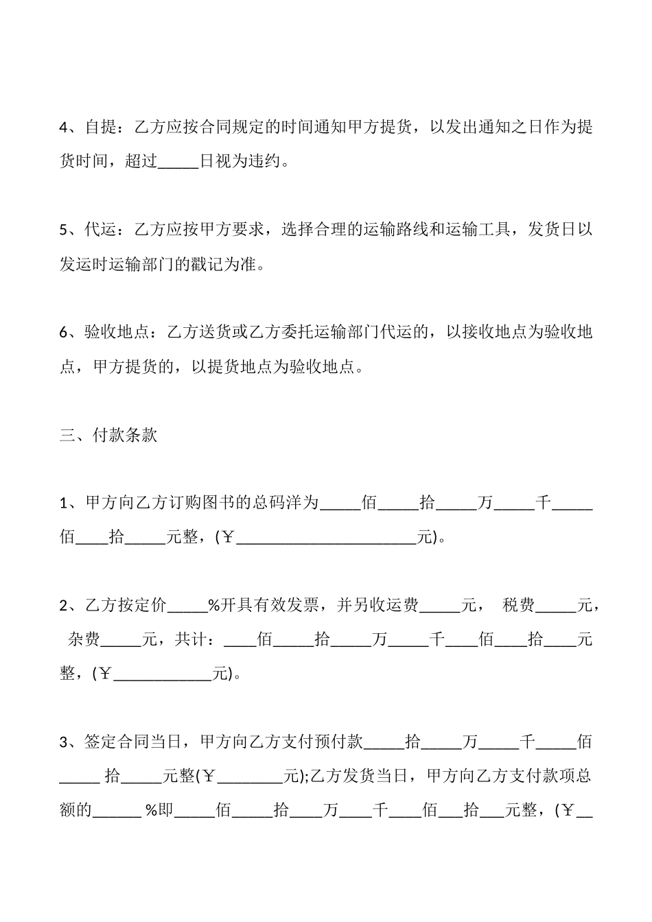 图书销售合同样式二_第3页