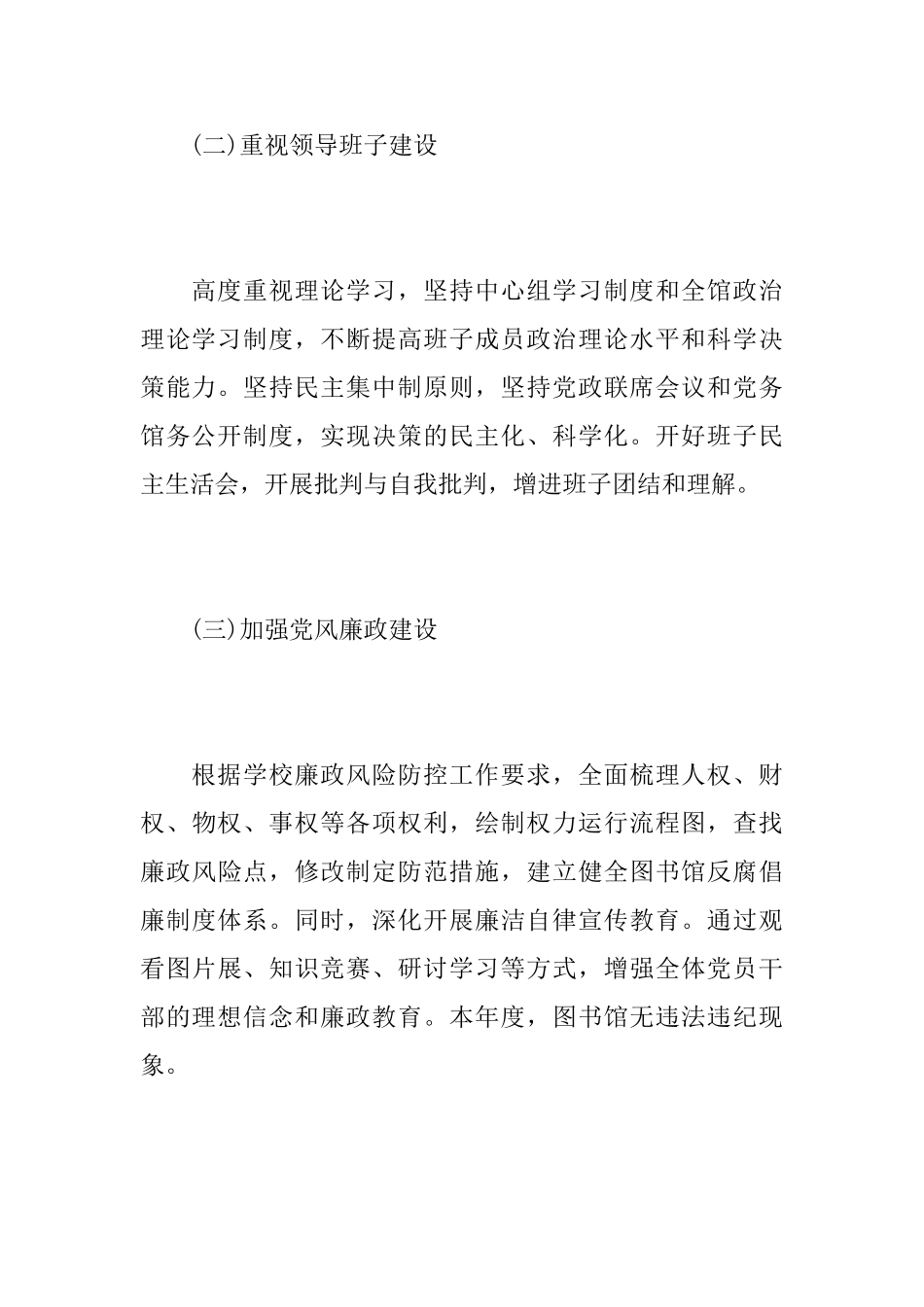 图书馆人员述职报告5篇_第3页