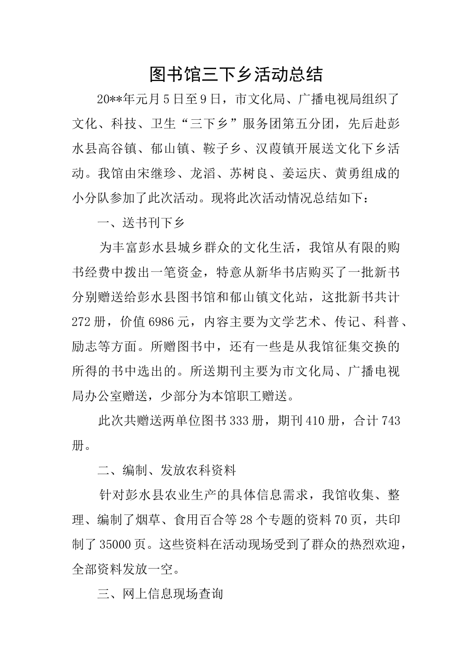 图书馆三下乡活动总结_第1页