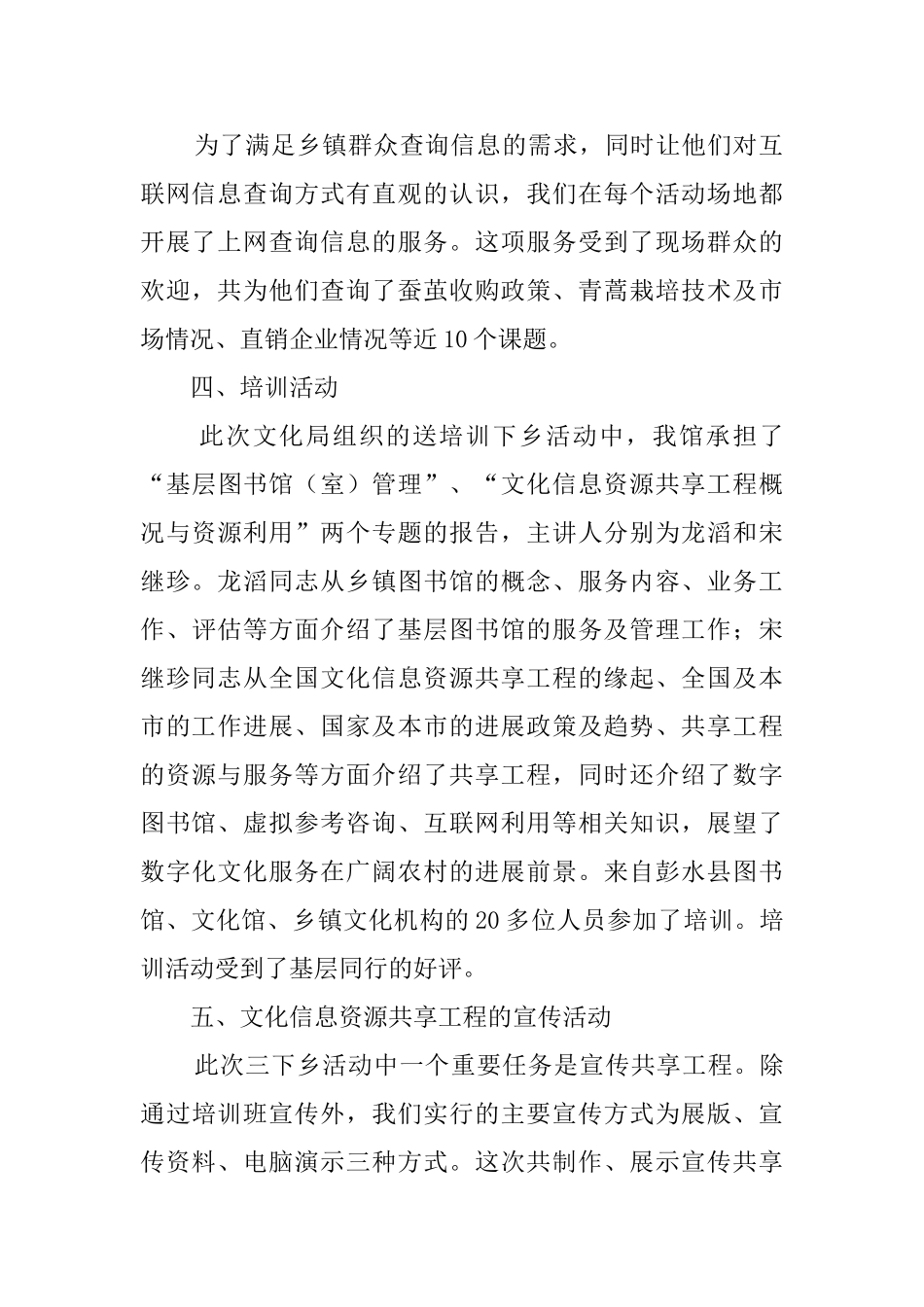 图书馆三下乡活动总结_第2页