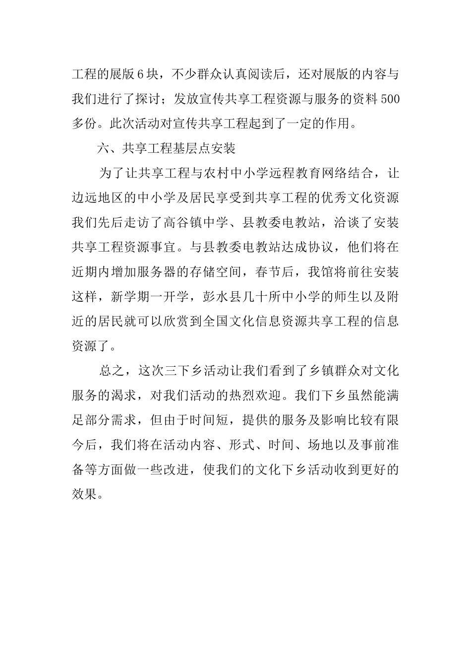 图书馆三下乡活动总结_第3页