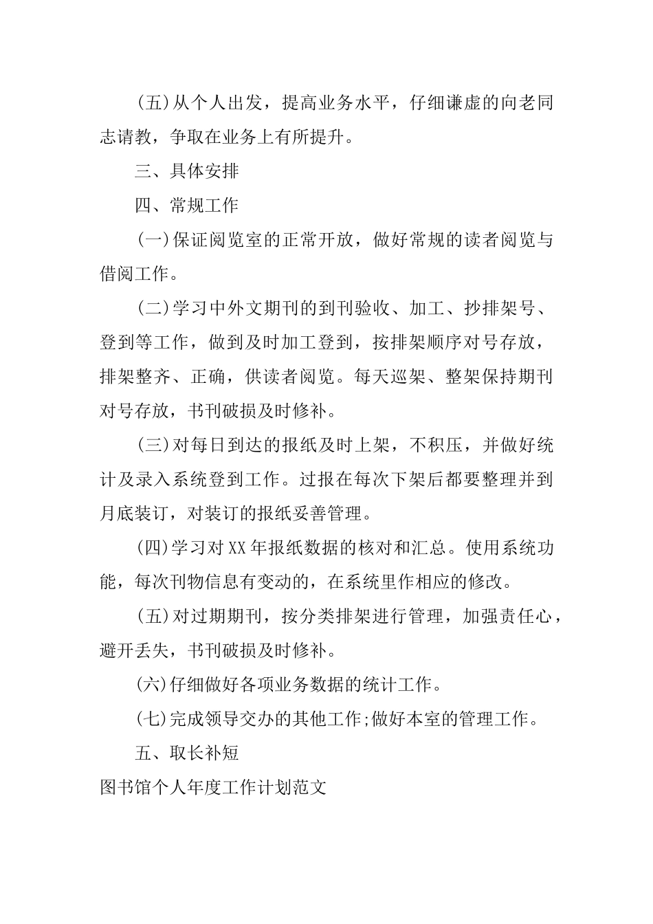 图书馆个人年度工作计划范文_第2页