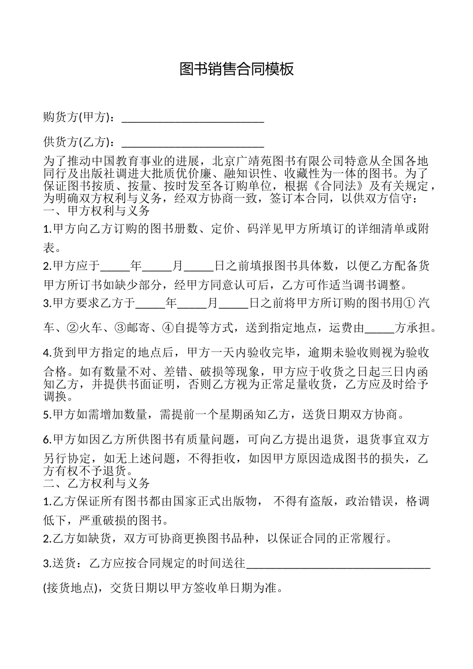 图书销售合同模板_第1页