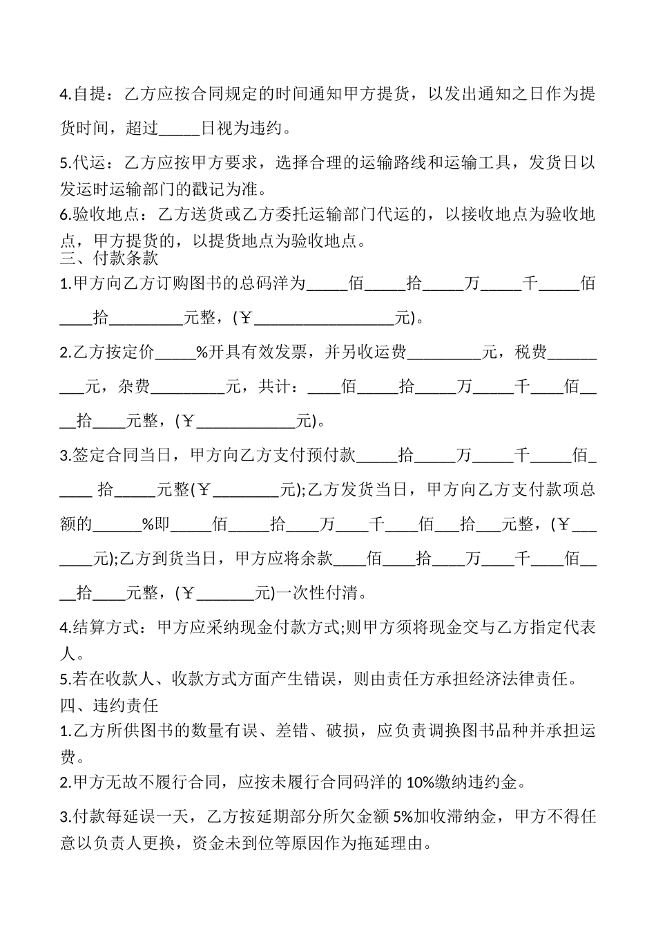 图书销售合同模板_第2页