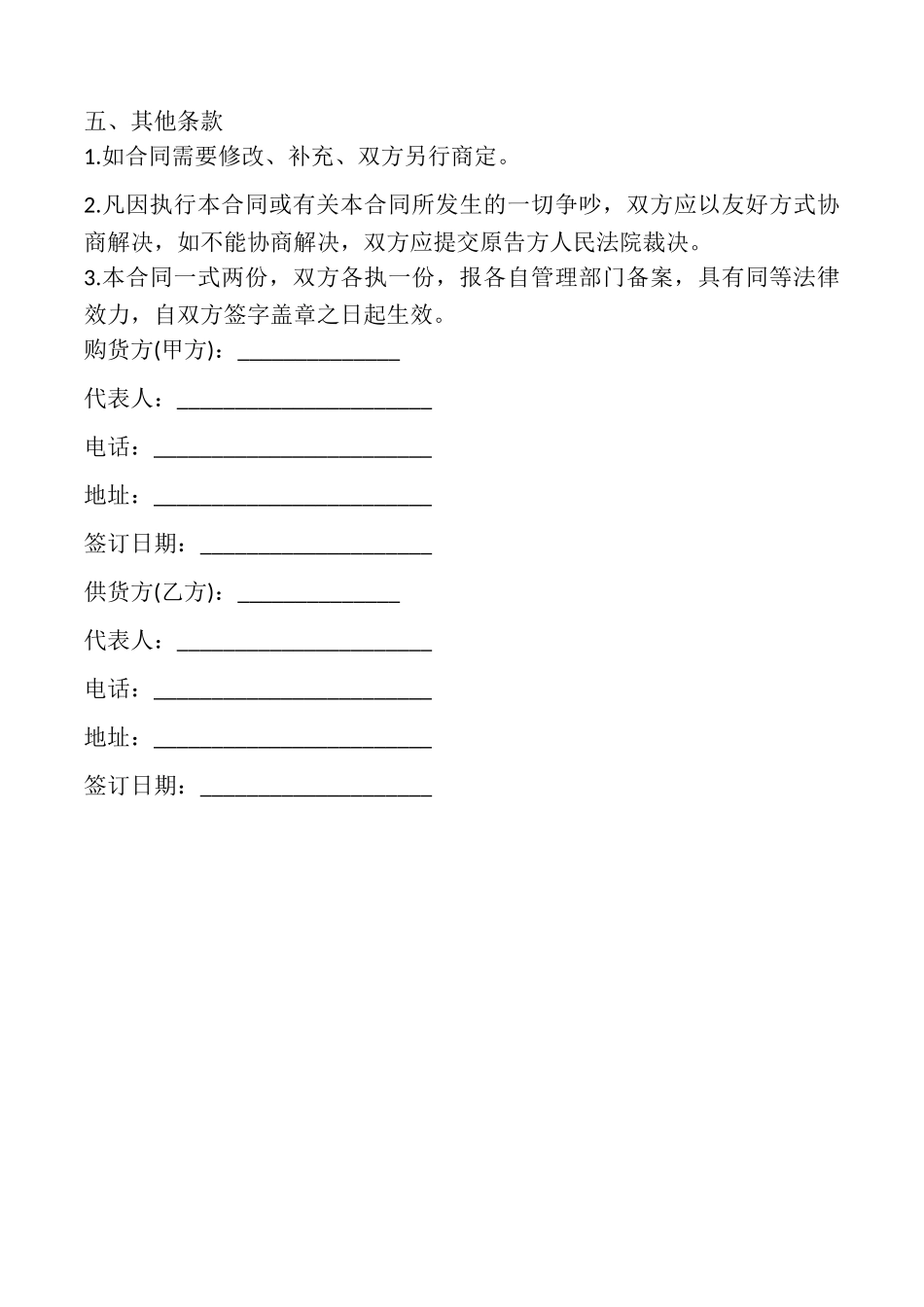 图书销售合同模板_第3页