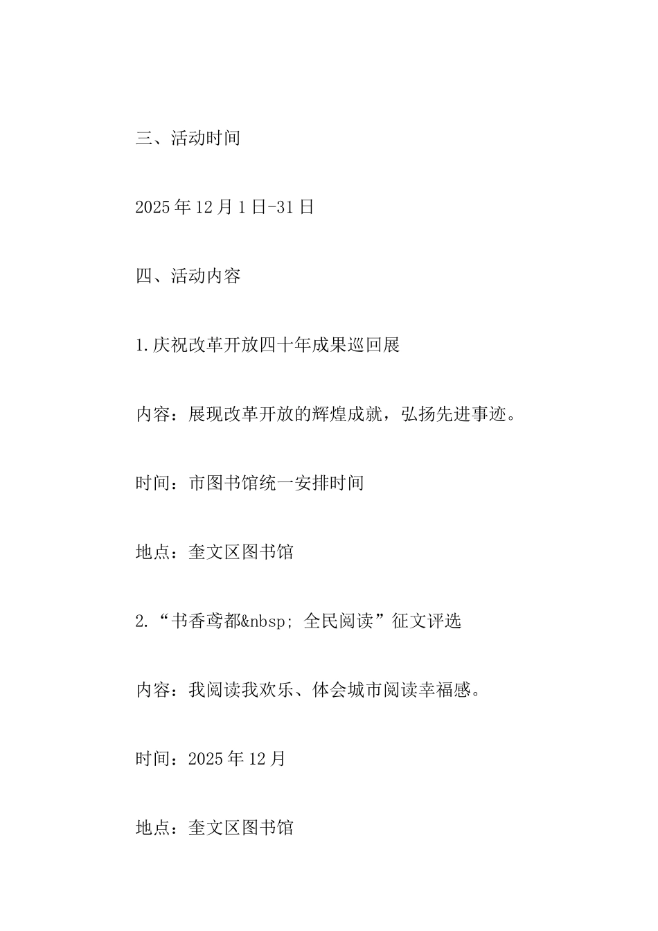 图书馆“全民读书月”活动方案_第2页