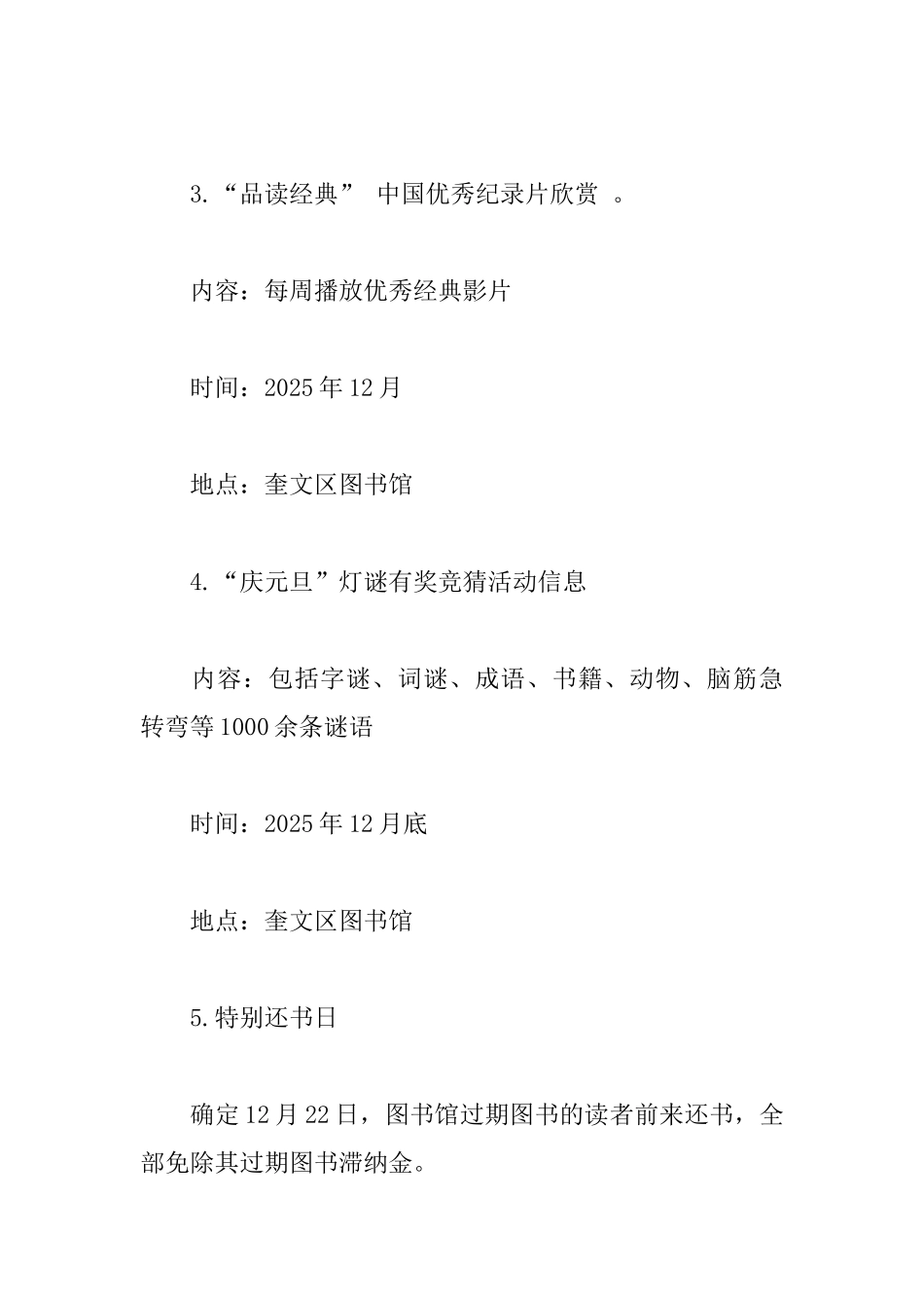 图书馆“全民读书月”活动方案_第3页