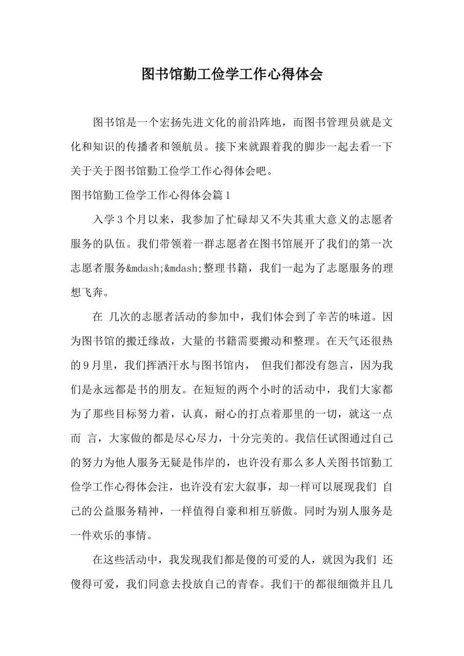 图书馆勤工俭学工作心得体会_第1页