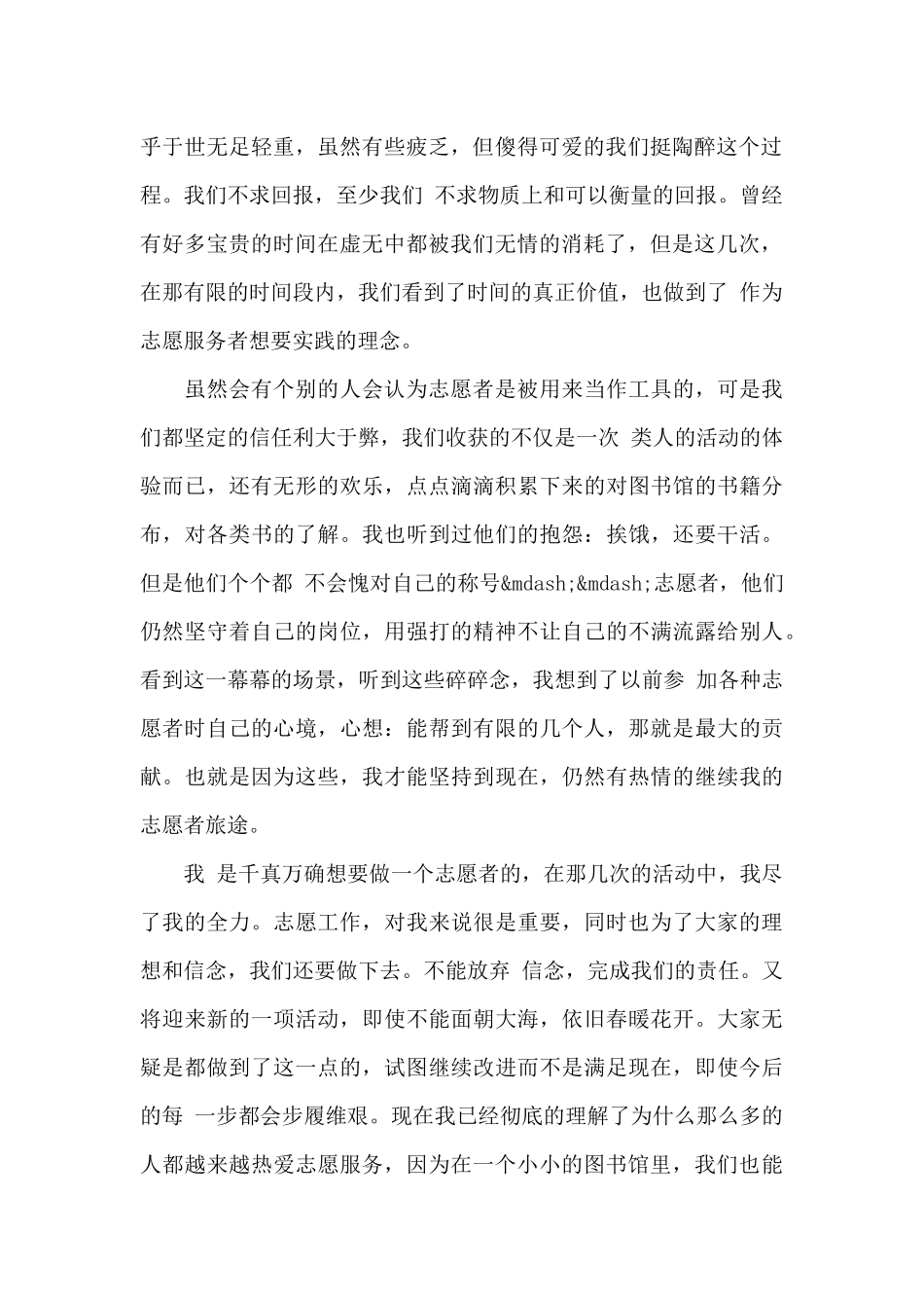 图书馆勤工俭学工作心得体会_第2页