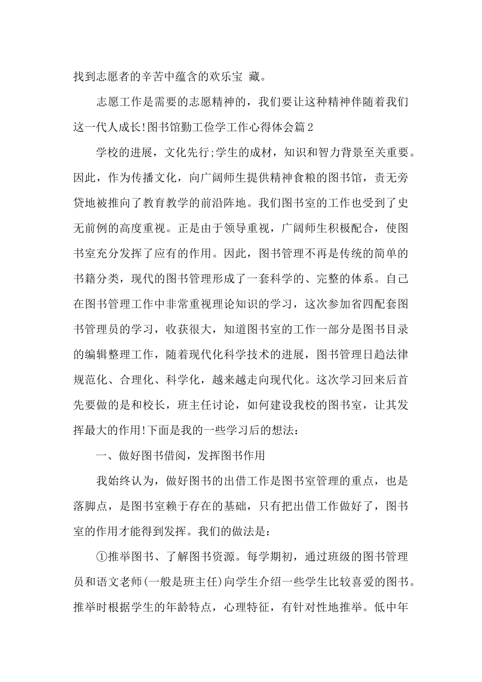 图书馆勤工俭学工作心得体会_第3页