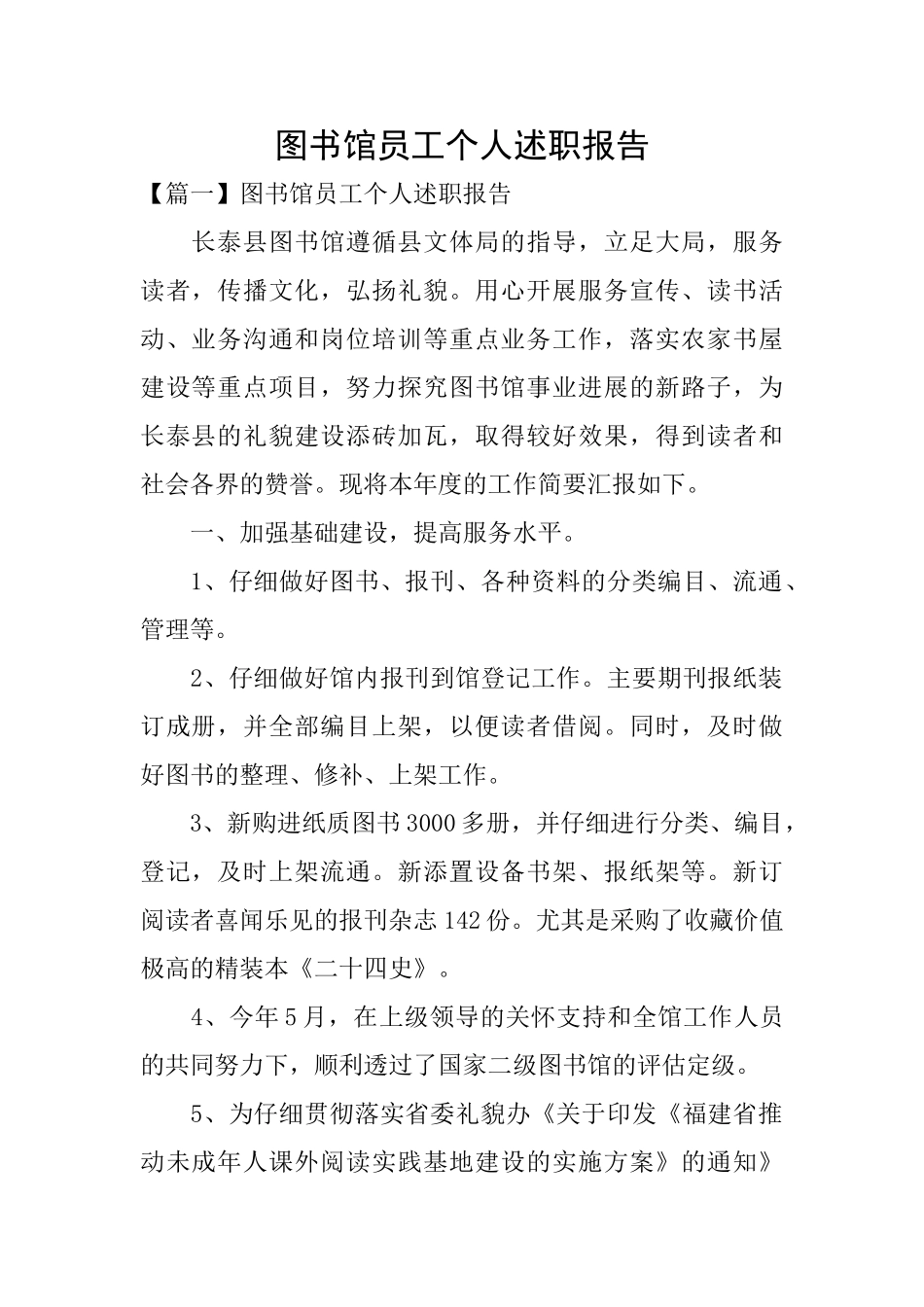 图书馆员工个人述职报告_第1页