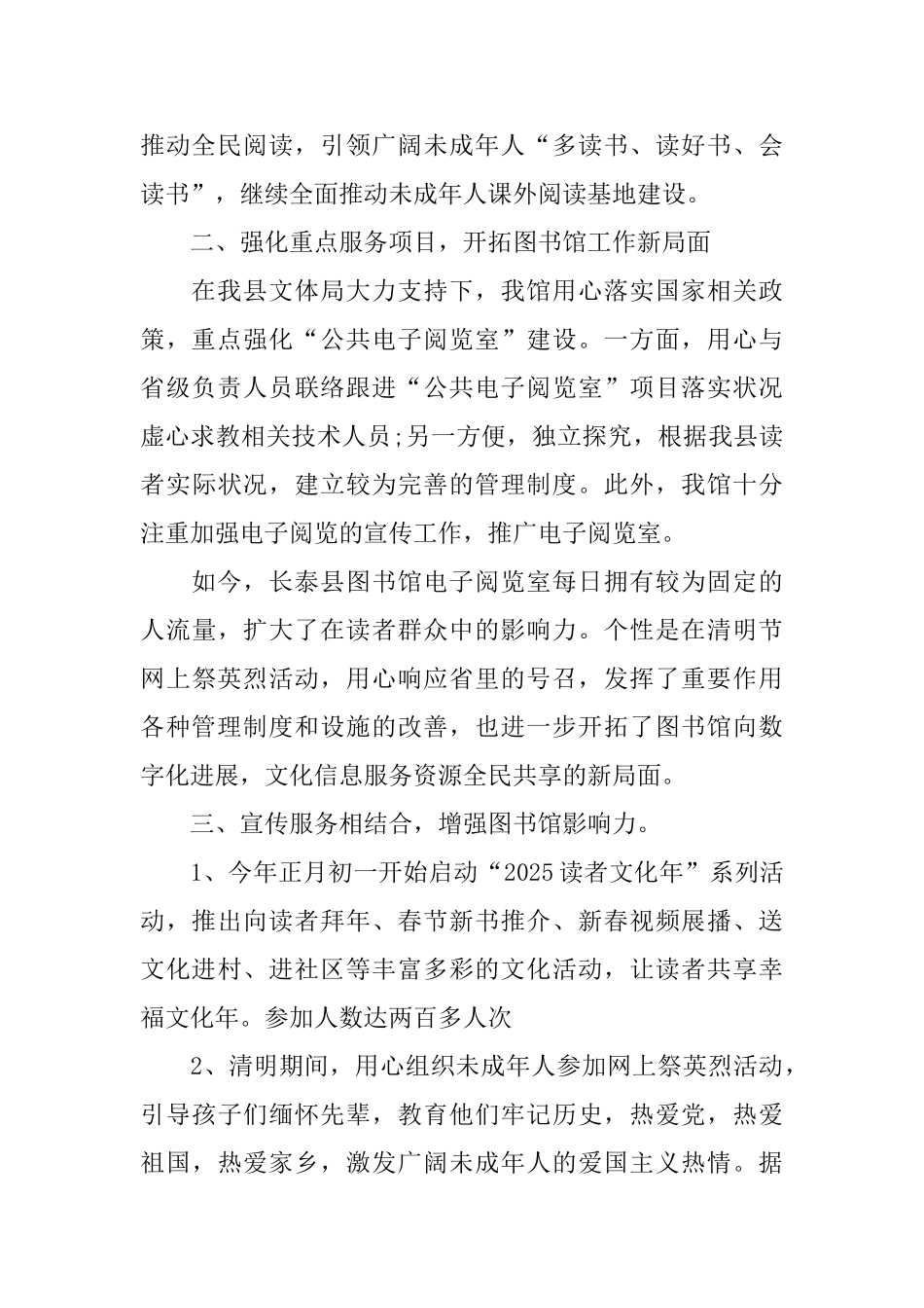 图书馆员工个人述职报告_第2页