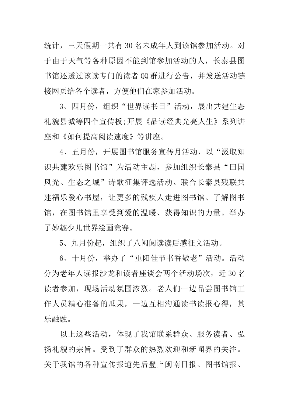 图书馆员工个人述职报告_第3页