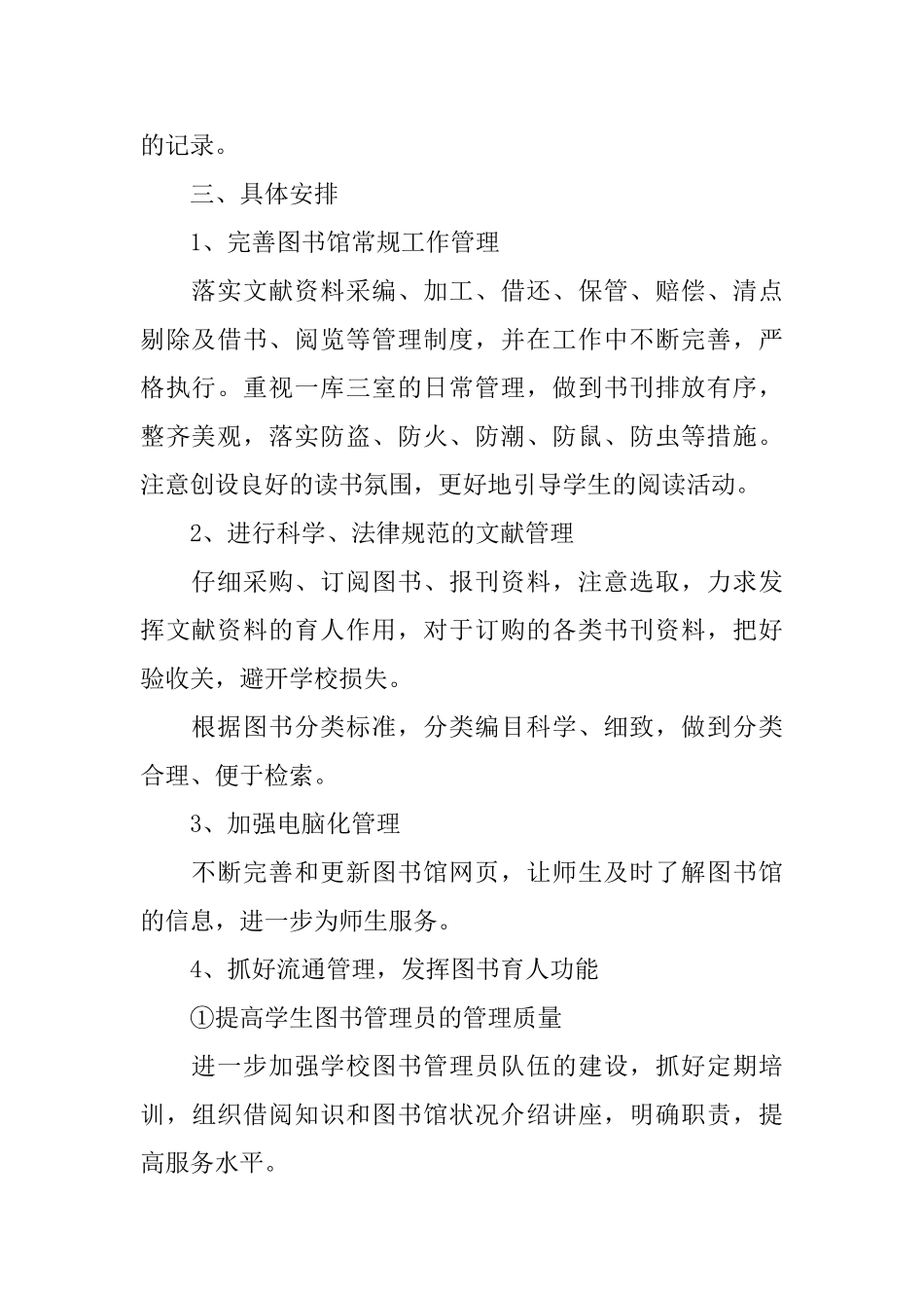 图书馆个人工作计划范文2025_第2页