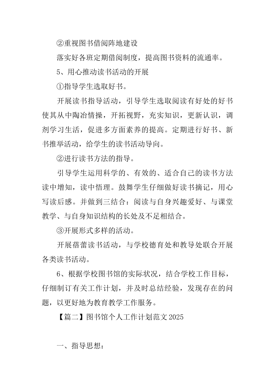 图书馆个人工作计划范文2025_第3页