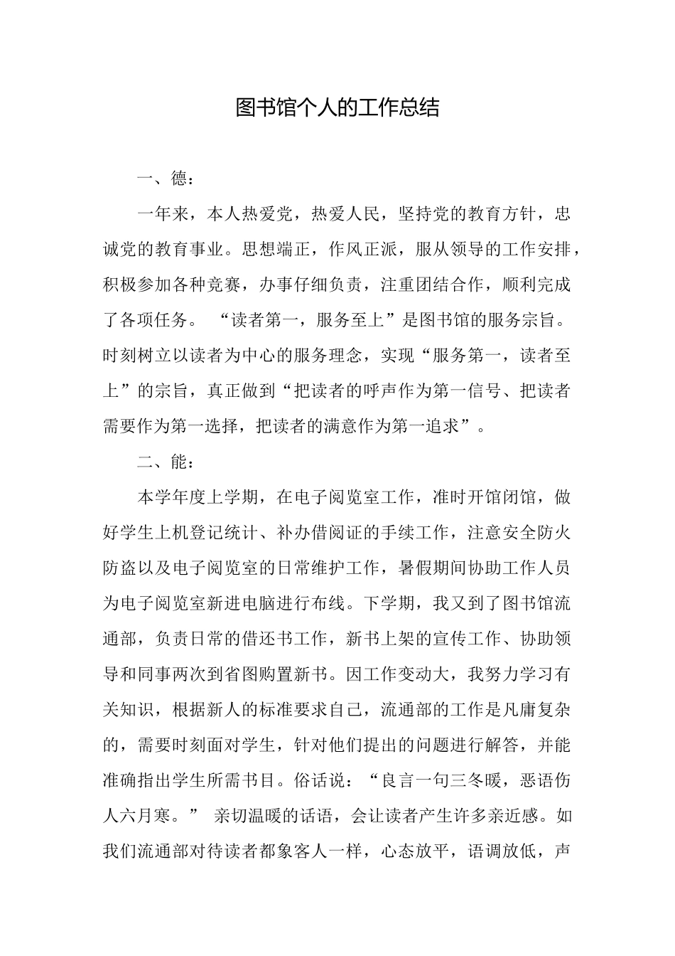 图书馆个人的工作总结_第1页
