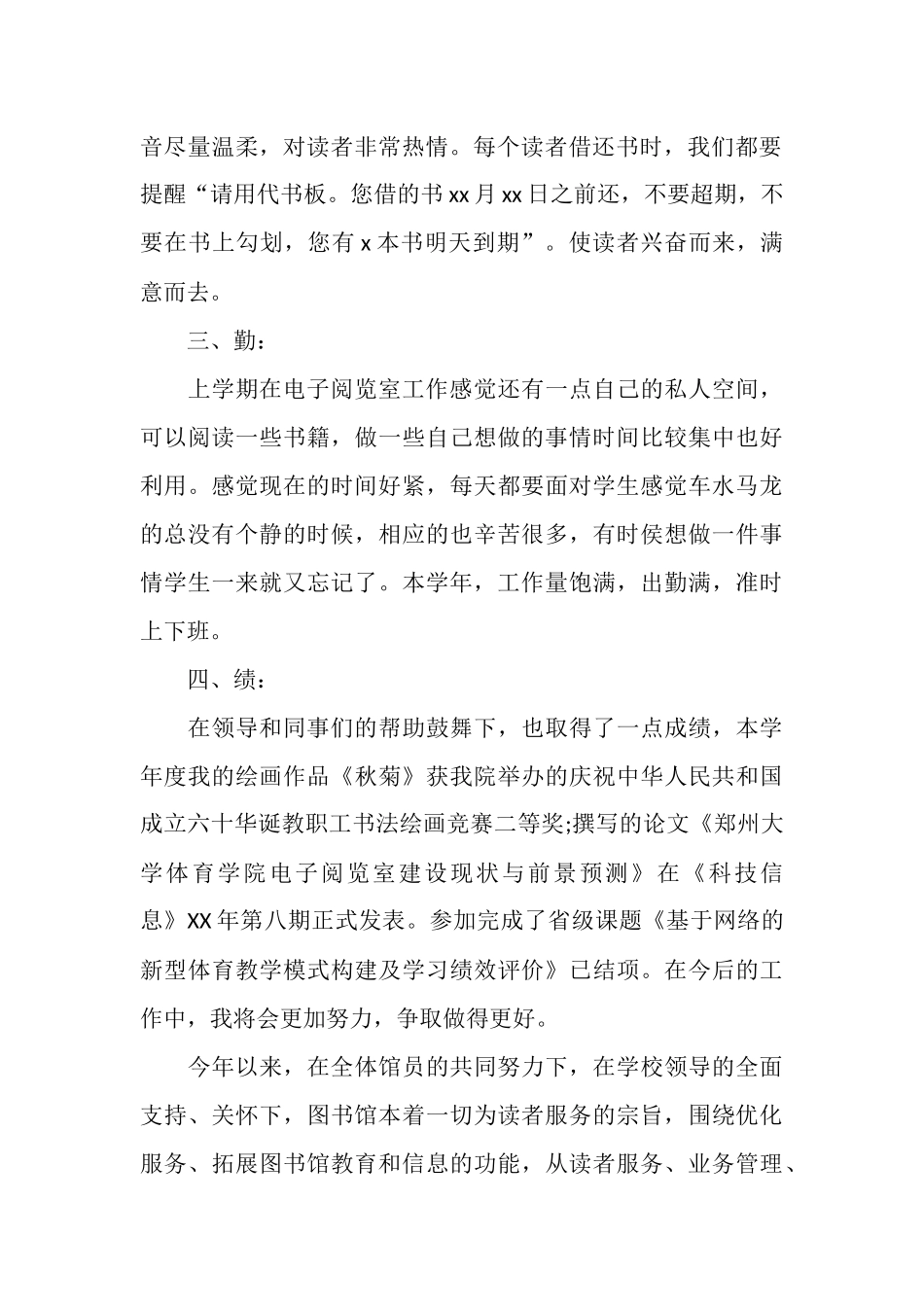 图书馆个人的工作总结_第2页