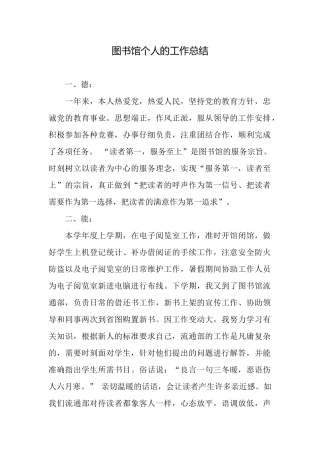 图书馆个人的工作总结