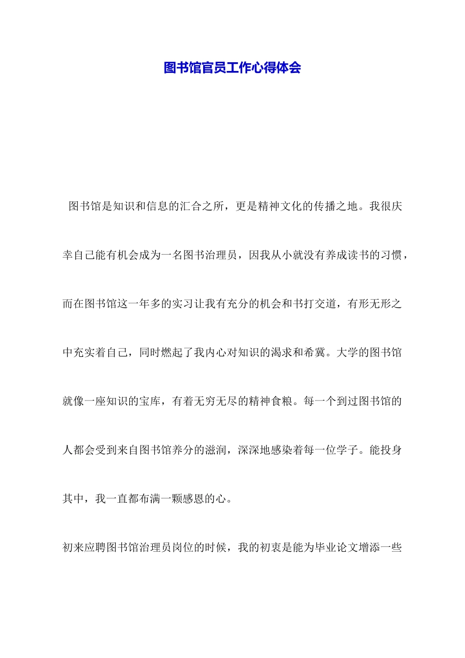 图书馆官员工作心得体会_第1页