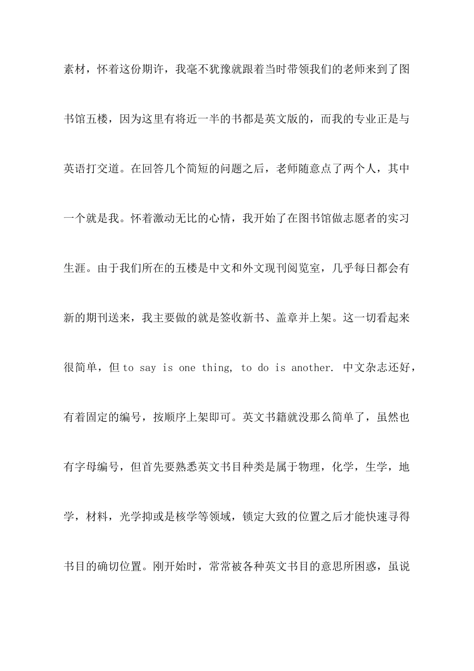 图书馆官员工作心得体会_第2页