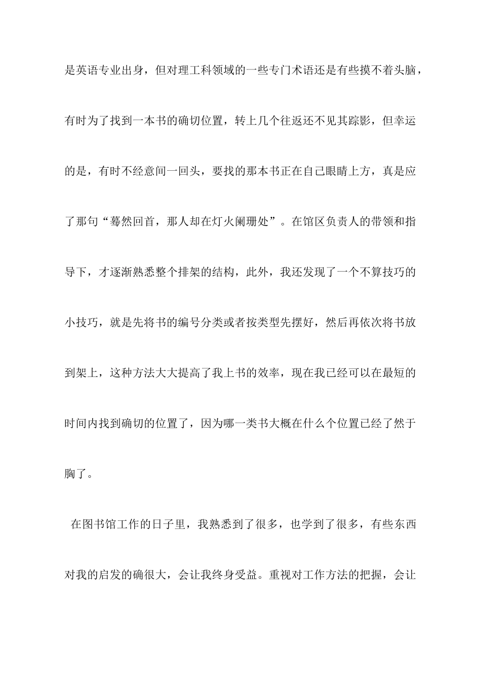 图书馆官员工作心得体会_第3页