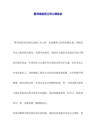 图书馆官员工作心得体会