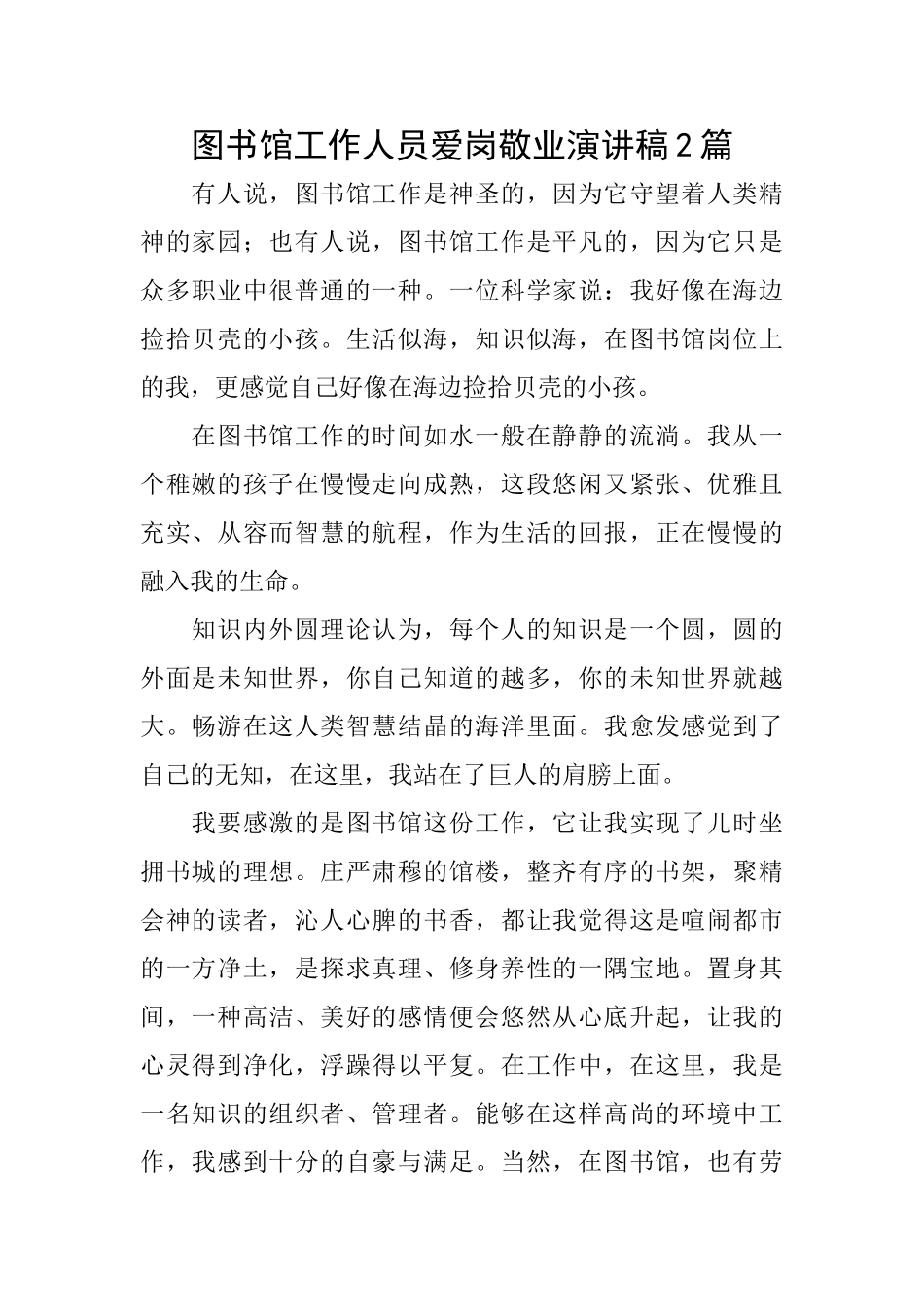 图书馆工作人员爱岗敬业演讲稿2篇_第1页
