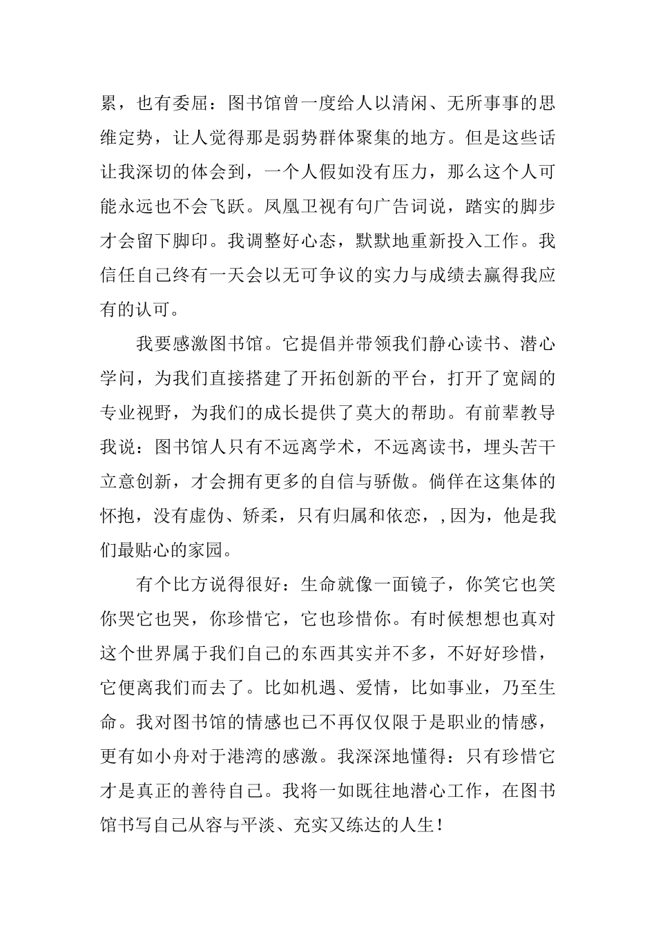 图书馆工作人员爱岗敬业演讲稿2篇_第2页
