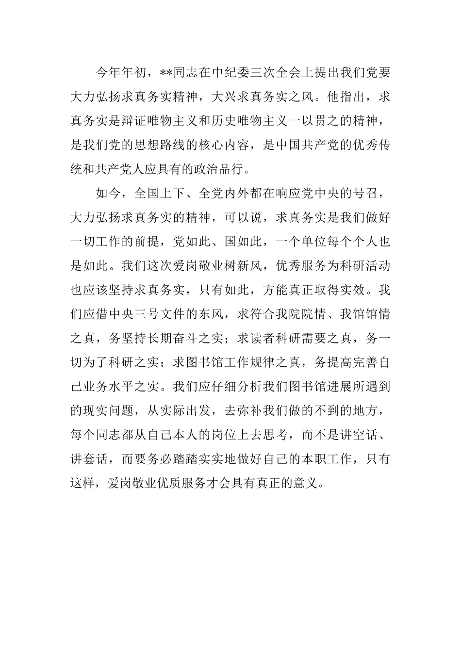 图书馆工作人员爱岗敬业演讲稿2篇_第3页