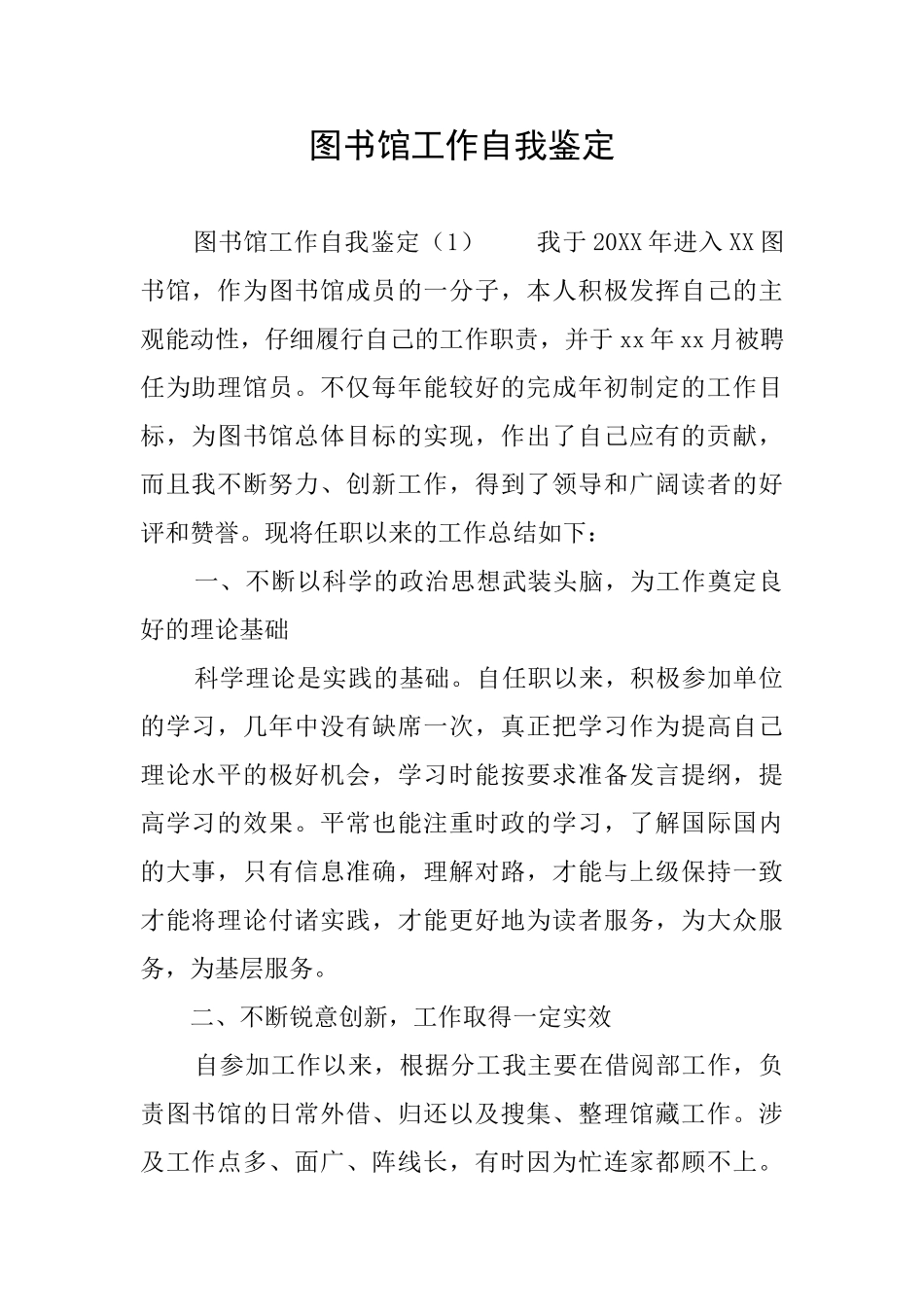 图书馆工作自我鉴定_第1页