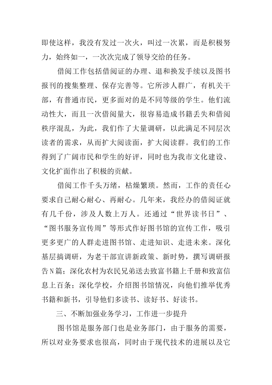 图书馆工作自我鉴定_第2页