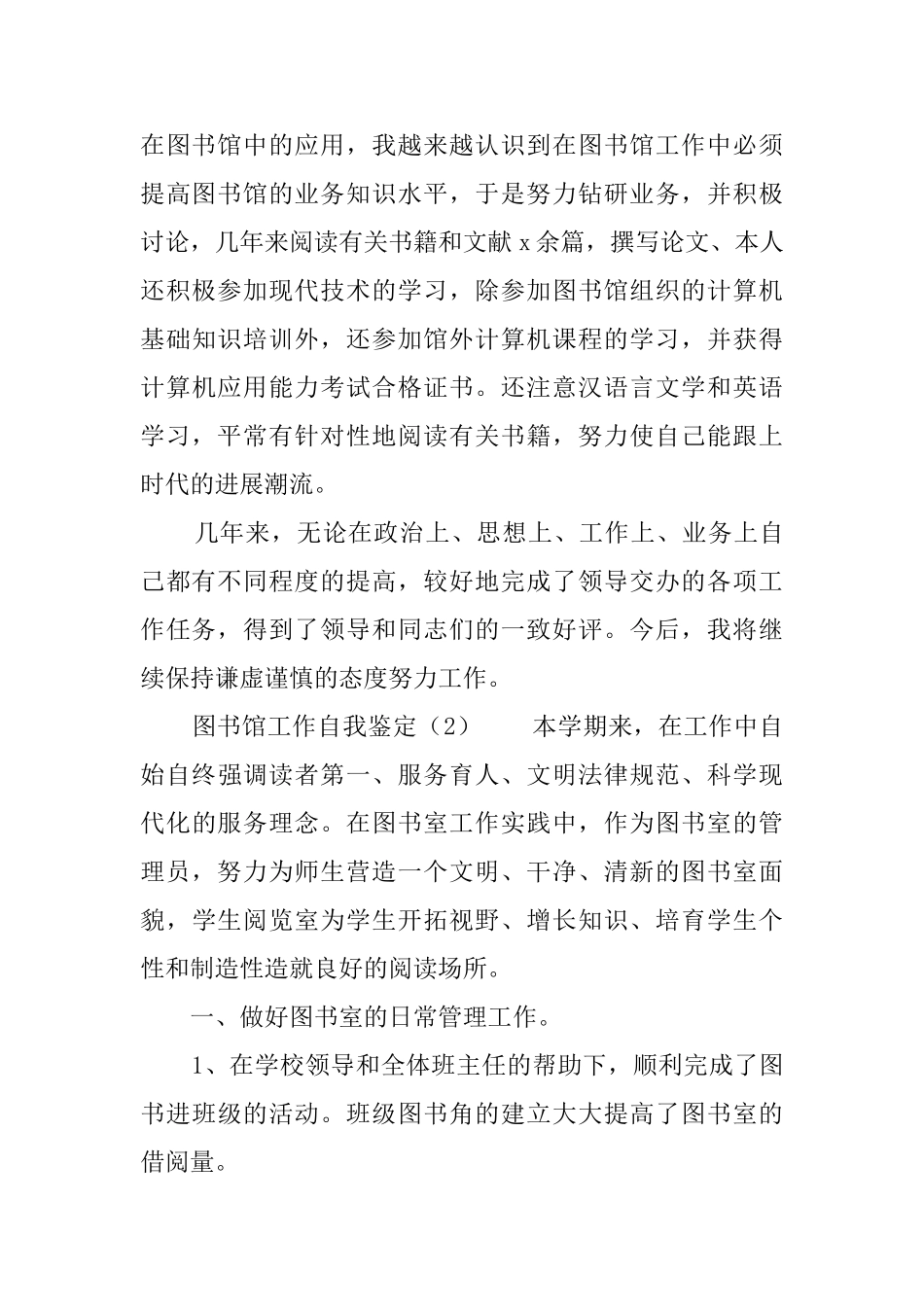 图书馆工作自我鉴定_第3页
