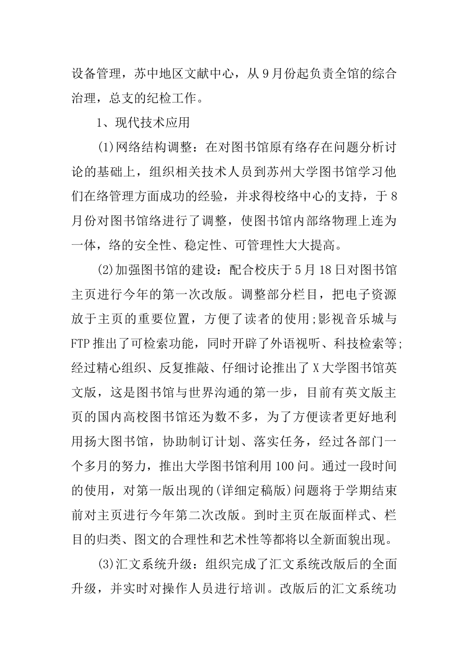 图书馆年度考核个人总结_第2页