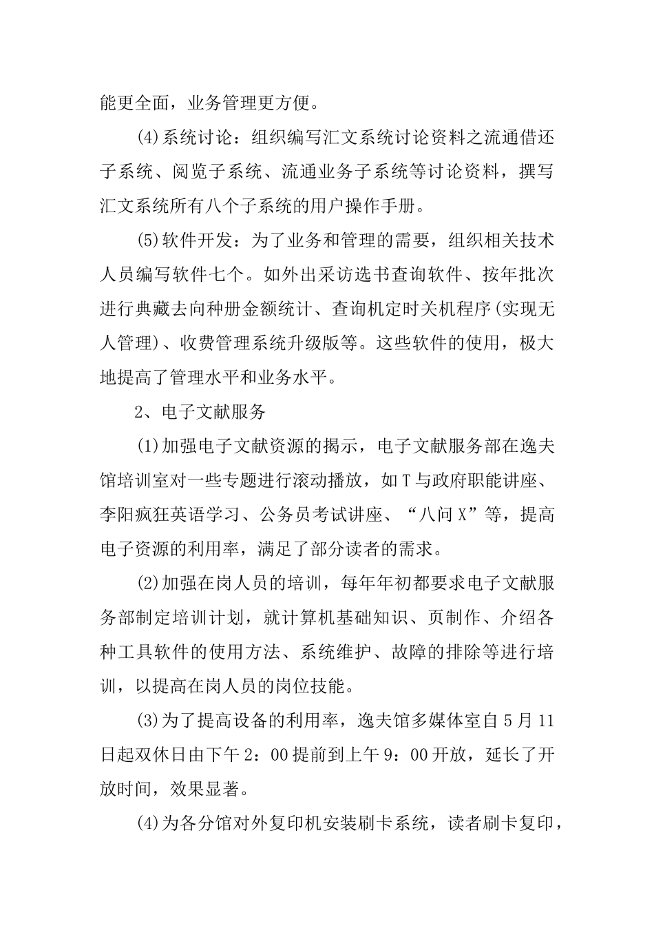 图书馆年度考核个人总结_第3页