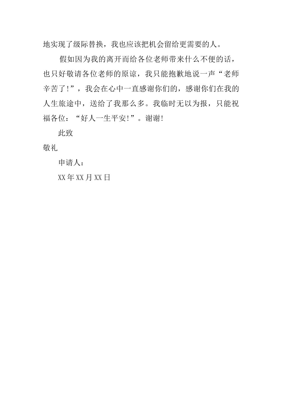 图书馆实习生个人辞职报告范文_第2页