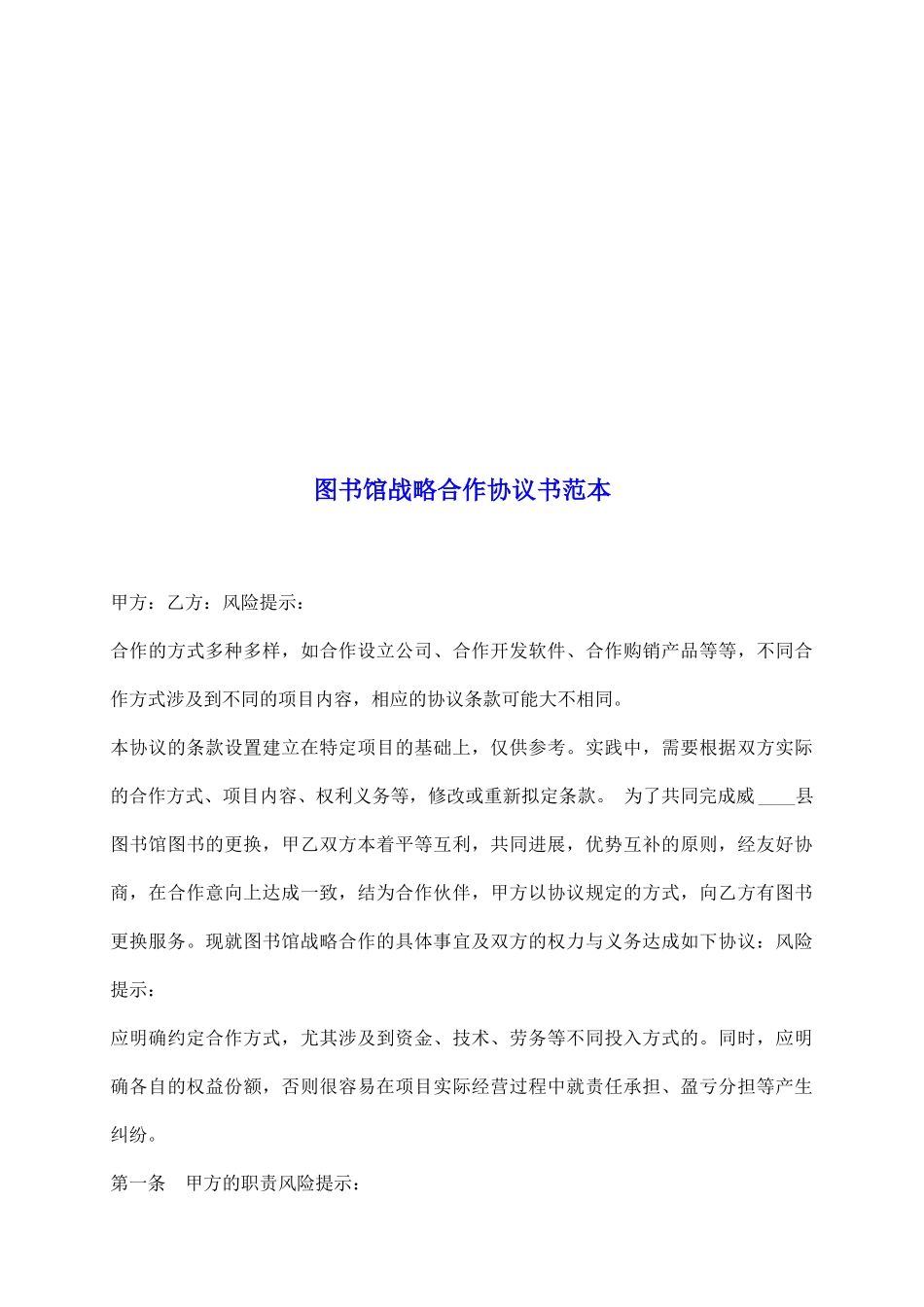 图书馆战略合作协议书范本_第2页