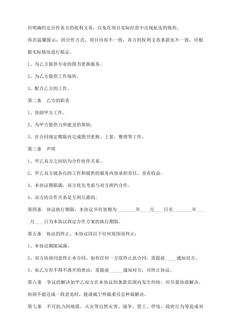 图书馆战略合作协议书范本_第3页