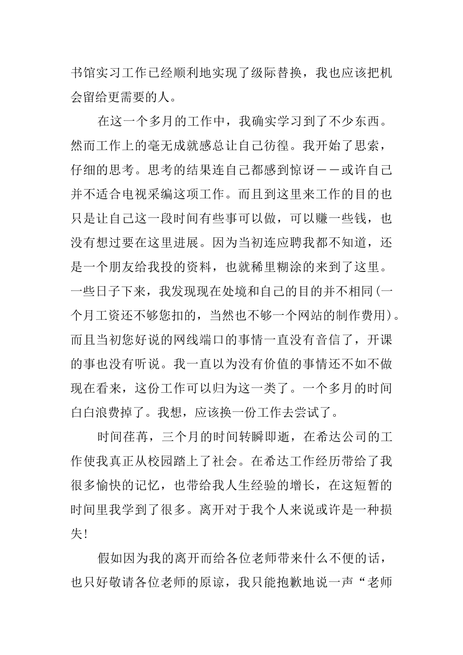 图书馆实习生的辞职报告_第2页