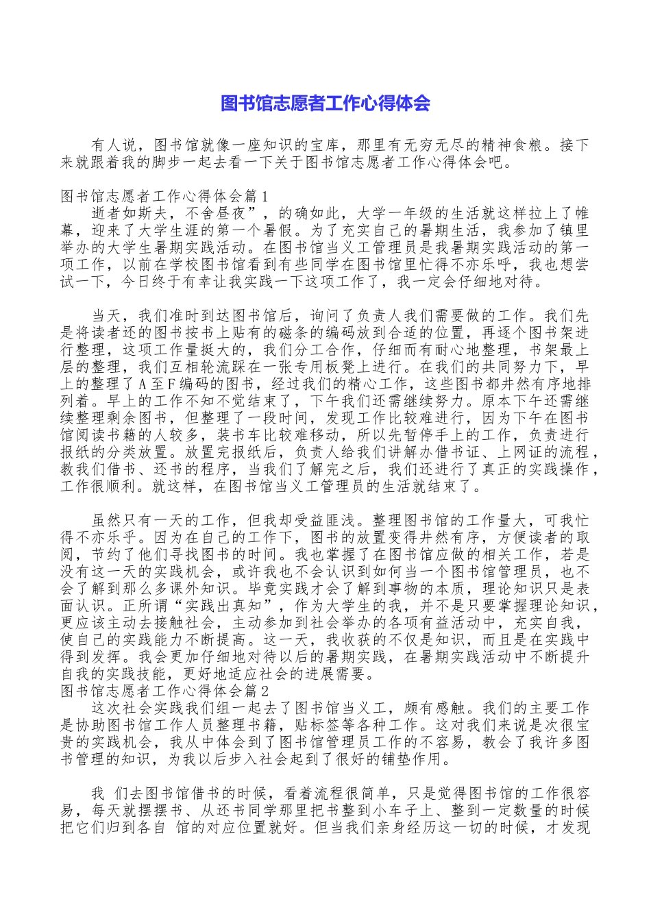 图书馆志愿者工作心得体会_第1页