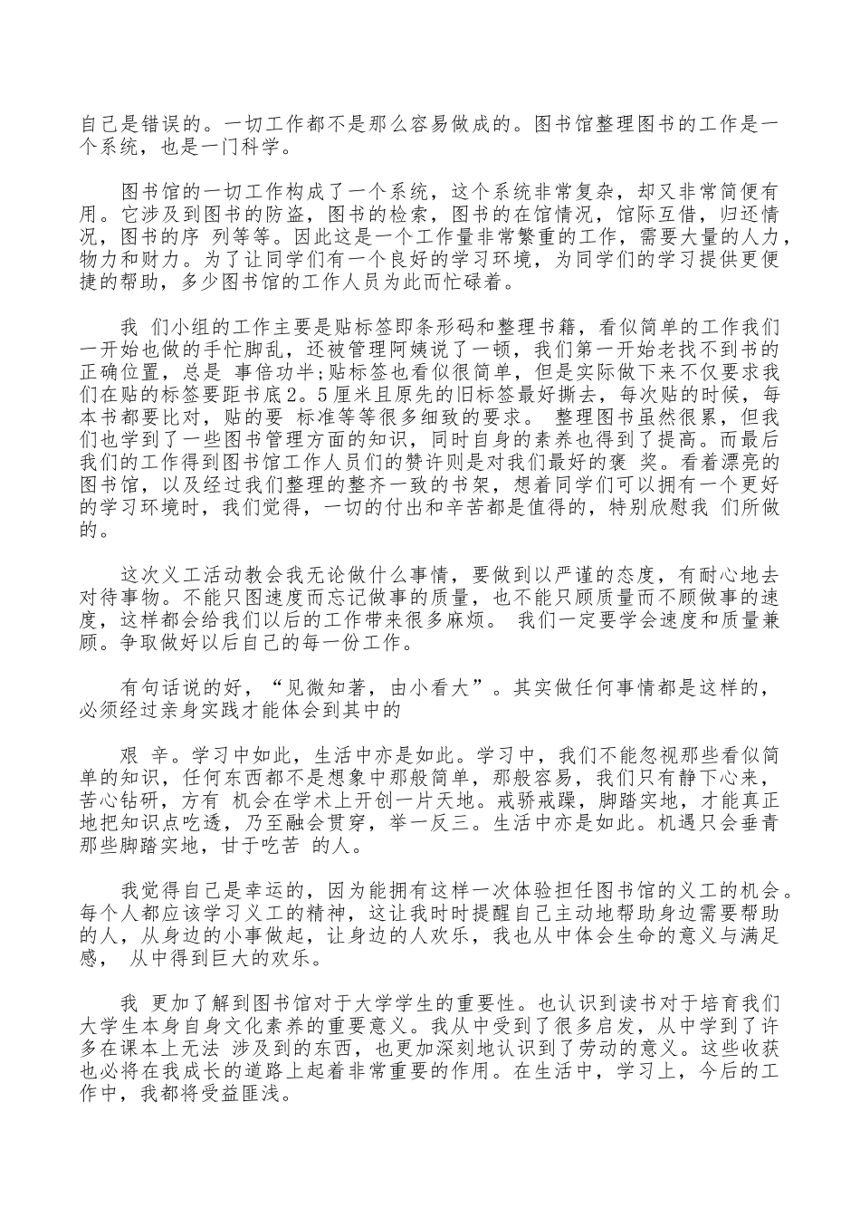 图书馆志愿者工作心得体会_第2页