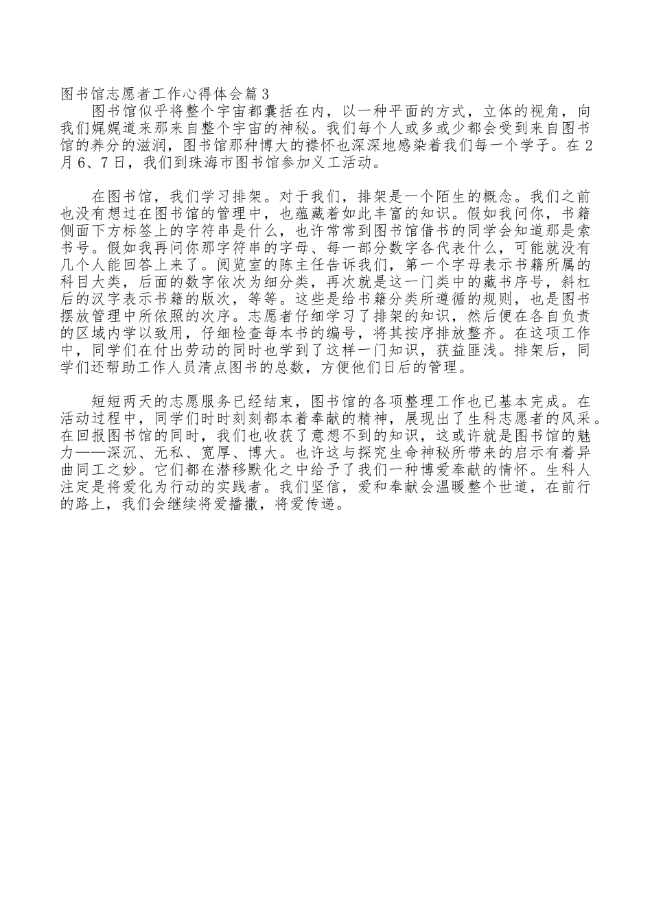 图书馆志愿者工作心得体会_第3页