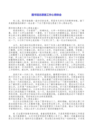 图书馆志愿者工作心得体会