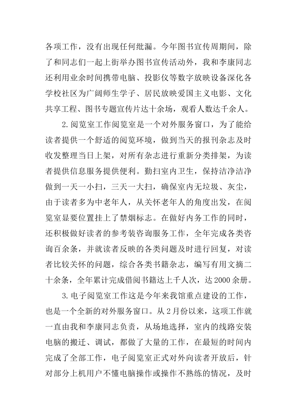 图书馆的管理人员述职报告范文_第2页