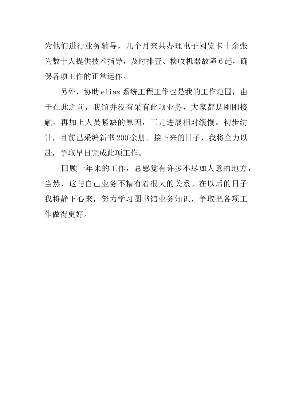 图书馆的管理人员述职报告范文_第3页
