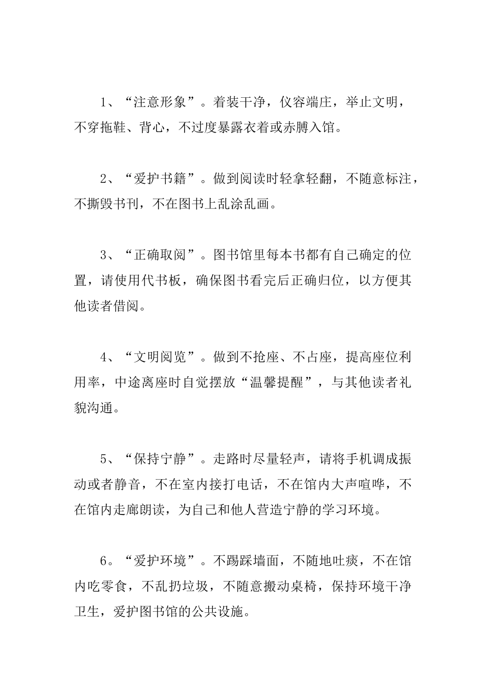 图书馆文明阅读倡议书范文_第2页