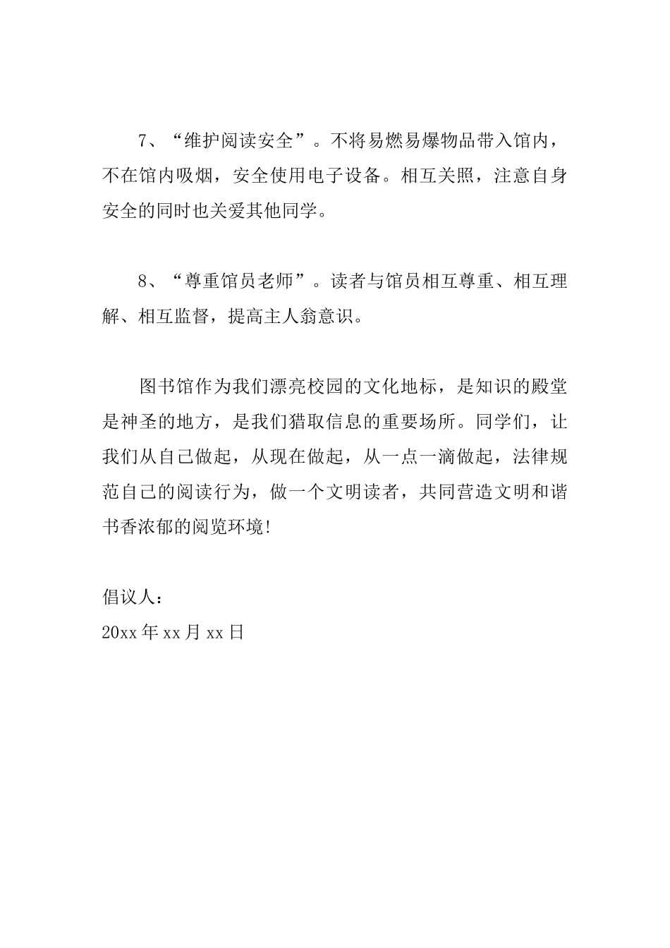 图书馆文明阅读倡议书范文_第3页