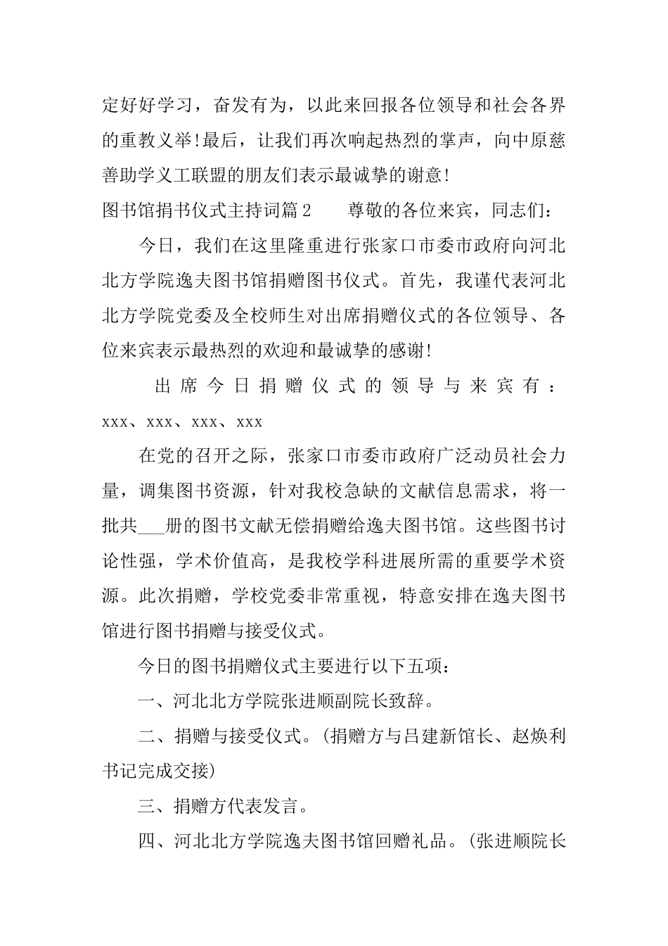 图书馆捐书仪式主持词_第2页