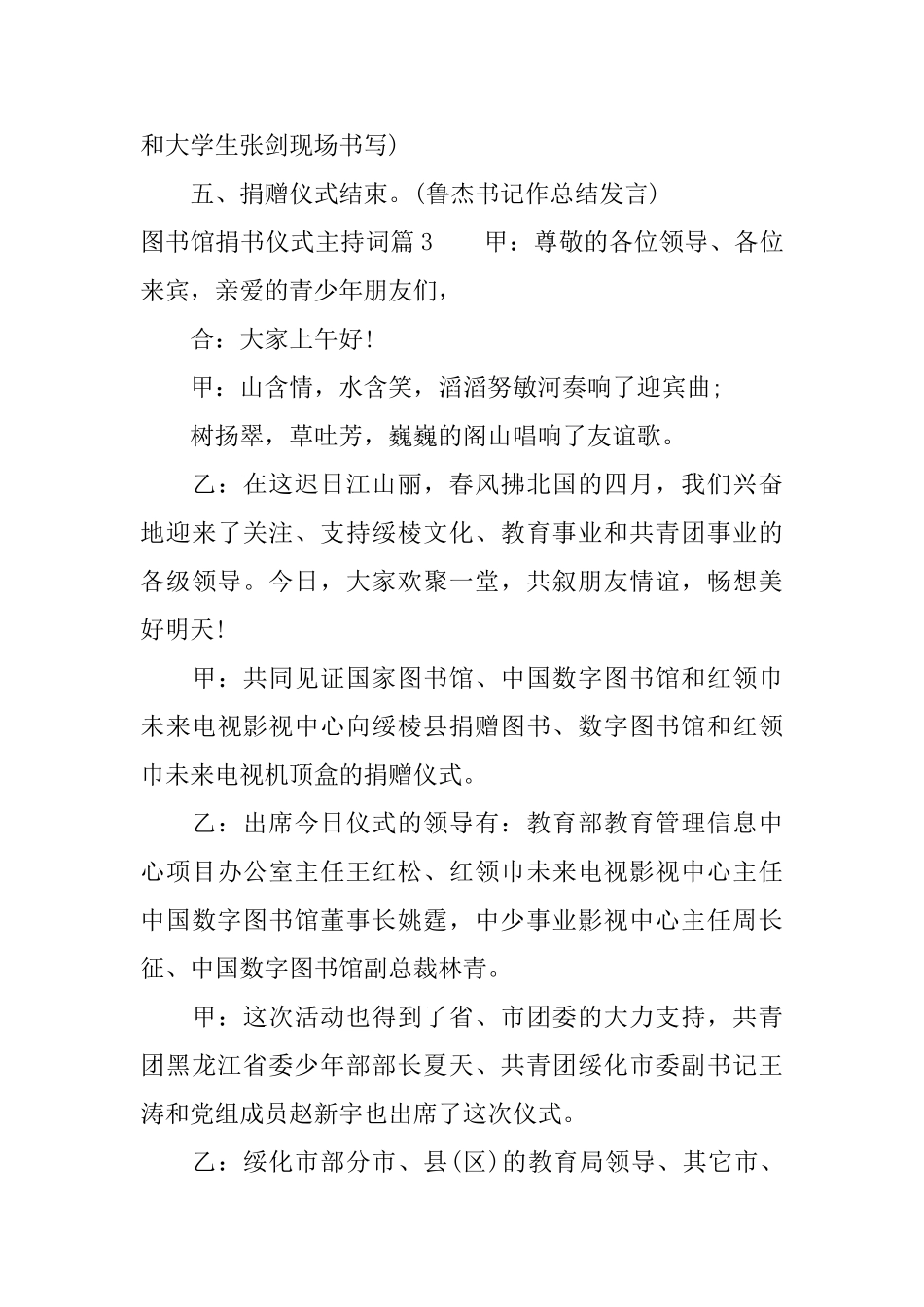 图书馆捐书仪式主持词_第3页
